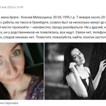 Журналиста Orenday Ксению Романченко убили – по предсказаниям «экстрасенсов»