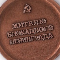 7500 рублей в год - все, что заслужили оренбургские блокадники