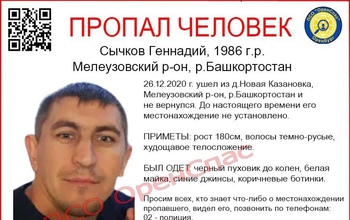 В Оренбуржье разыскивают жителя Башкирии, пропавшего более двух лет назад