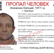 В Оренбурге более двух недель разыскивают 45-летнего мужчину