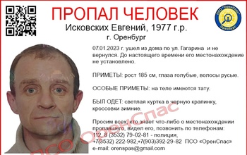 В Оренбурге более двух недель разыскивают 45-летнего мужчину