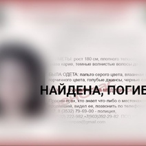 В Оренбурге нашли мертвой пропавшую в январе женщину