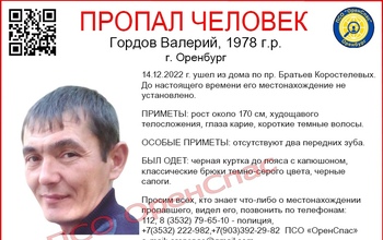 В Оренбурге без вести пропал мужчина без двух передних зубов