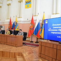В Оренбурге на внеочередном XXIII заседании Горсовета приняли поправки в бюджет города