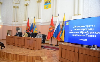 В Оренбурге на внеочередном XXIII заседании Горсовета приняли поправки в бюджет города