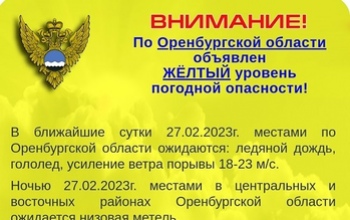 Внимание! Еще ограничение движения по трассам Оренбургской области