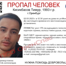 В Оренбурге без вести пропал мужчина, одетый во всё чёрное