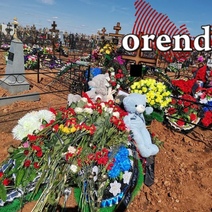 В Оренбурге простились с мальчиком, которого загрызли собаки (18+)