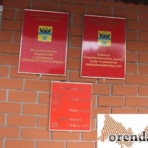 В мэрии Оренбурга сообщили о новом назначении