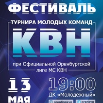 В Оренбурге стартует новый сезон Турнира молодых команд КВН