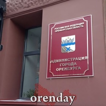 В мэрии Оренбурга произошли очередные кадровые перестановки