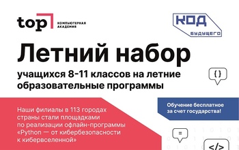Школьники Оренбурга могут бесплатно обучиться программированию
