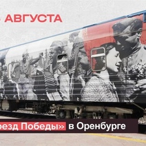 Оренбуржцы смогут бесплатно посетить уникальный музей на колесах