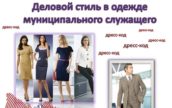 Для чиновников из мэрии Оренбурга ввели дресс-код