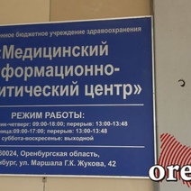 В Оренбурге из медицинского информационно-аналитического центра бегут сотрудники