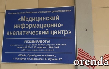 В Оренбурге из медицинского информационно-аналитического центра бегут сотрудники