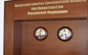 В Представительстве Оренбуржья в Москве затевают очередной ремонт