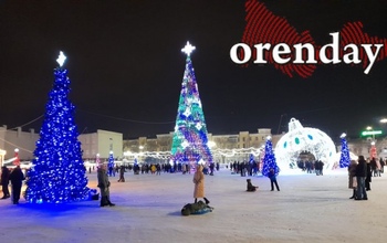 Новый год для оренбуржцев на главной площади обойдется в 3,7 млн рублей