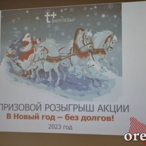 Кто из оренбуржцев выиграл кешбэк от «ЭнергосбыТ Плюс», войдя в Новый год без долгов