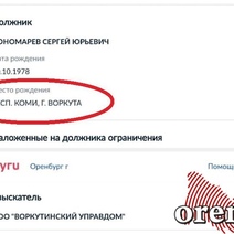 «Госуслуги» навязчиво рекомендуют оренбуржцу рассчитаться по долгам однофамильца