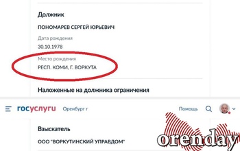 «Госуслуги» навязчиво рекомендуют оренбуржцу рассчитаться по долгам однофамильца