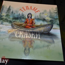 В Оренбурге презентовали уникальную книгу сказок на языках разных народов России