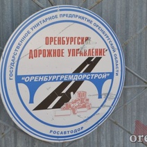 Очередное ГУП Оренбургской области ждет приватизация