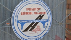 Очередное ГУП Оренбургской области ждет приватизация