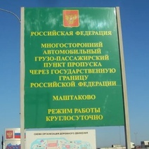 На границе с Казахстаном будут пробки