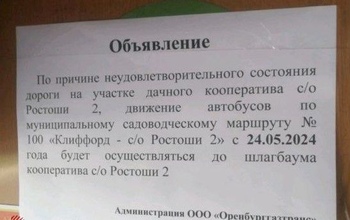 Из-за разбитой дороги водители автобусов отказываются ездить до ростошинских дач