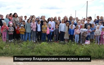 Жители Весеннего обратились к Владимиру Путину с просьбой о строительстве школы