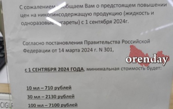 100 миллилитров курительной жидкости для вейпов с 1 сентября будут стоить более 7 000 рублей 