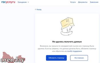 Оренбуржцы жалуются на личный кабинет Госуслуг