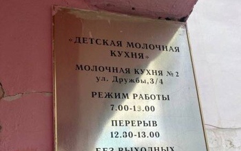 В Оренбурге закрылись несколько раздаточных пунктов детской молочной кухни