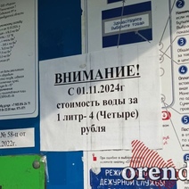 В Оренбурге все дорожает, даже питьевая вода