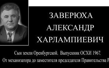 В Оренбурге появится мемориальная доска российскому госдеятелю