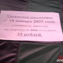 В Оренбурге в автобусе 66Н с 10 января тариф с 32 рублей поднимется до 35 