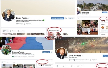 Многие каналы и страницы в соцсетях оренбургских чиновников и министерств не зарегистрированы в РКН