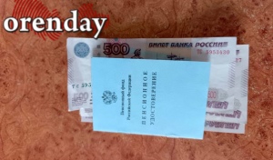 Пенсии оренбуржцев будут проиндексированы задним числом