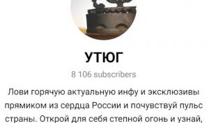 В Оренбурге под стражу взяли администратора Telegram-канала «УТЮГ»