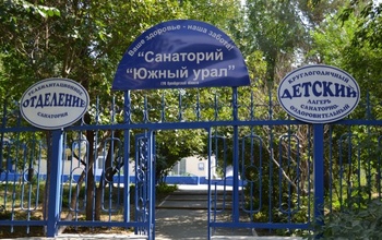 Орскому санаторию «Южный Урал» дадут вторую жизнь
