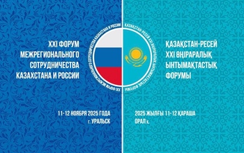 Делегация Оренбургской области представит регион на XXI Форуме межрегионального сотрудничества России и Казахстана в Уральске