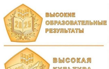 15 оренбургских школ получили престижный знак качества Рособрнадзора