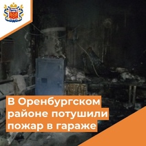 В Оренбургском районе ночью вспыхнул гараж КФХ 