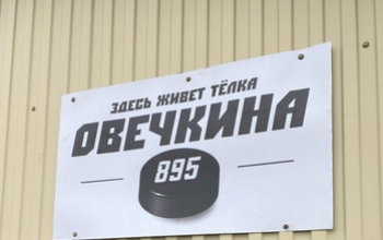 В Оренбуржье на ферме установили памятную доску в честь телки, подаренной Овечкину