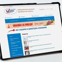 14 сентября в Оренбуржье будут избирать нового губернатора 