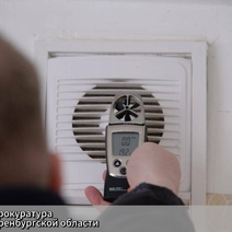 В Оренбурге вентканалы в многоквартирных домах осматривали «специалисты» без соответствующих приборов