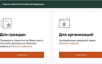 Оренбуржцы могут проверить повестки в едином реестре РФ