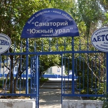 Что же со здравницей «Южный Урал» в Орске после отъезда Савиновой и Паслера