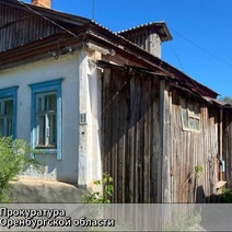 В Бугуруслане дом на улице Фрунзе расселят пораньше после вмешательства прокуратуры 